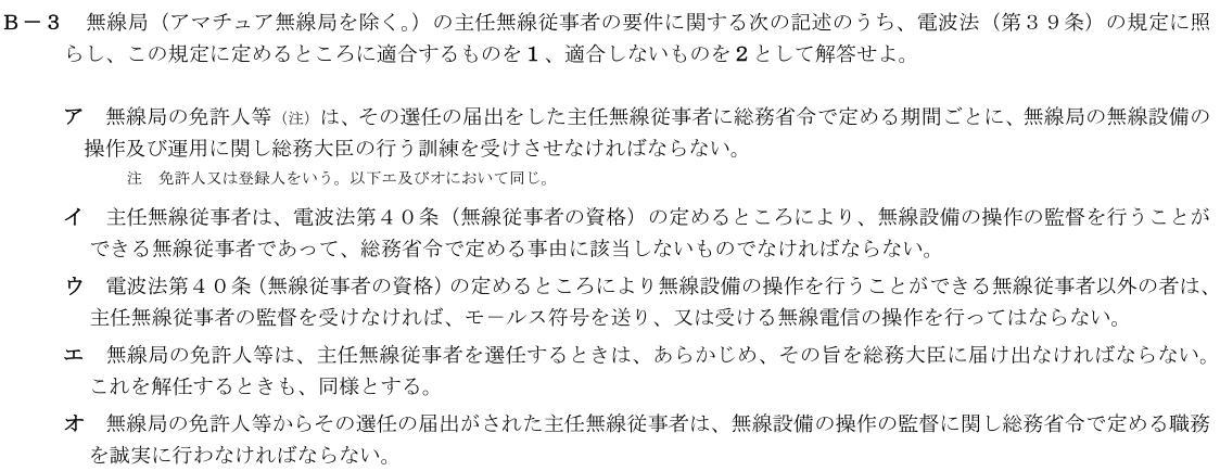 一陸技法規令和2年11月期第2回B03